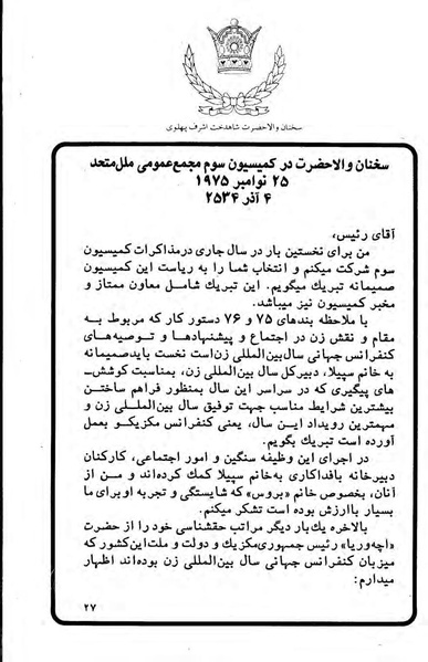 پرونده:Sokhanane PrincessAshrafPahlavi2536ShahanshahiVol2a.pdf