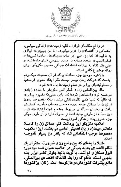 پرونده:Sokhanane PrincessAshrafPahlavi2536ShahanshahiVol2a.pdf