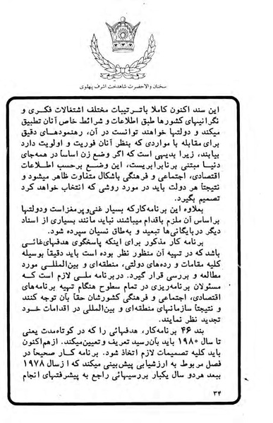پرونده:Sokhanane PrincessAshrafPahlavi2536ShahanshahiVol2a.pdf