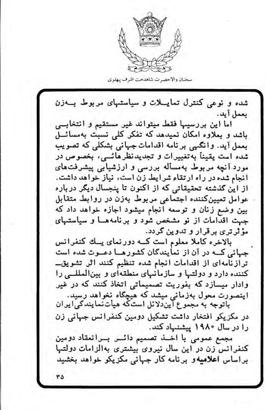 پرونده:Sokhanane PrincessAshrafPahlavi2536ShahanshahiVol2a.pdf