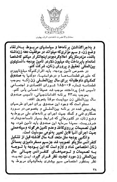 پرونده:Sokhanane PrincessAshrafPahlavi2536ShahanshahiVol2a.pdf