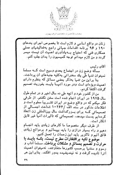پرونده:Sokhanane PrincessAshrafPahlavi2536ShahanshahiVol2a.pdf