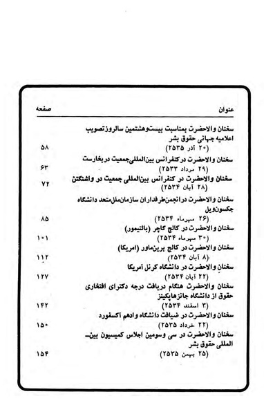پرونده:Sokhanane PrincessAshrafPahlavi2536ShahanshahiVol2a.pdf