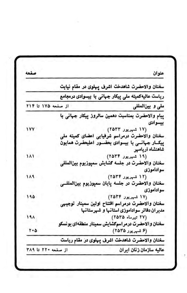 پرونده:Sokhanane PrincessAshrafPahlavi2536ShahanshahiVol2a.pdf