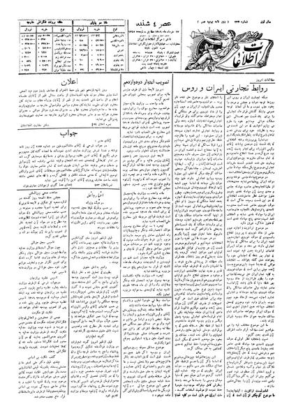 پرونده:Ettelaat13060317.pdf