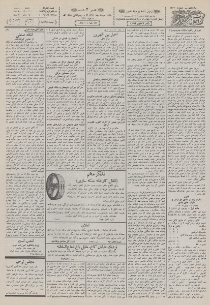 پرونده:Ettelaat13110517.pdf