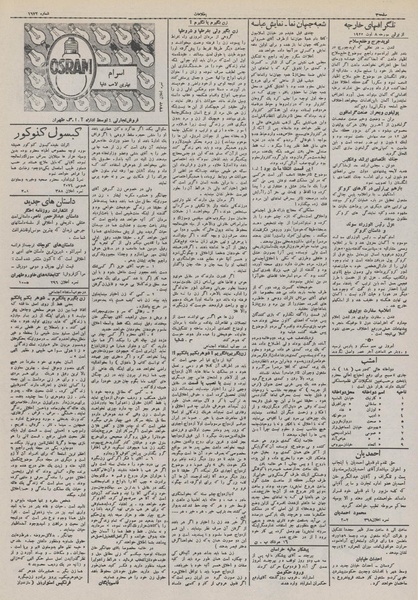 پرونده:Ettelaat13110517.pdf