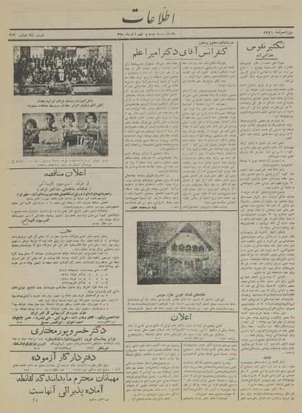 پرونده:Ettelaat13150929.pdf