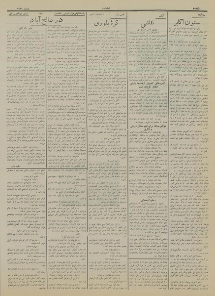 پرونده:Ettelaat13150929.pdf