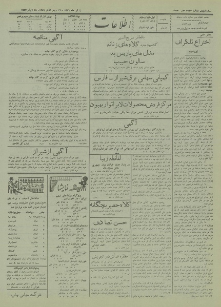 پرونده:Ettelaat13160404.pdf