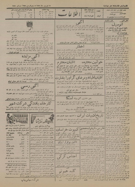 پرونده:Ettelaat13160617.pdf