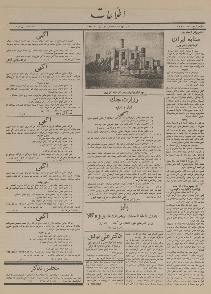 پرونده:Ettelaat13160617.pdf