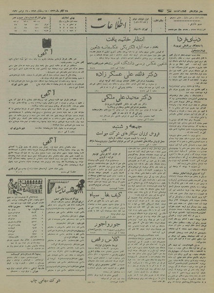 پرونده:Ettelaat13160828.pdf