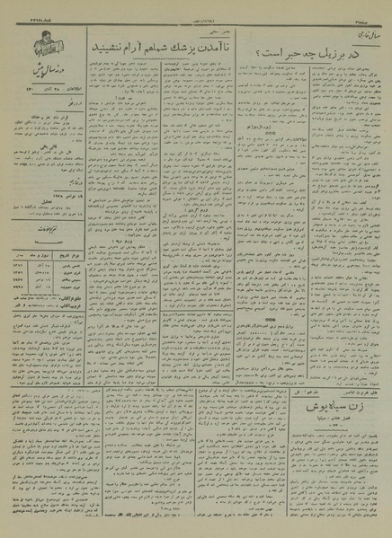 پرونده:Ettelaat13160828.pdf