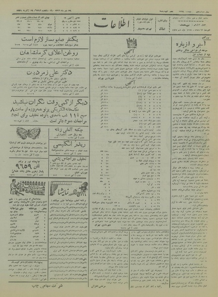 پرونده:Ettelaat13161029.pdf