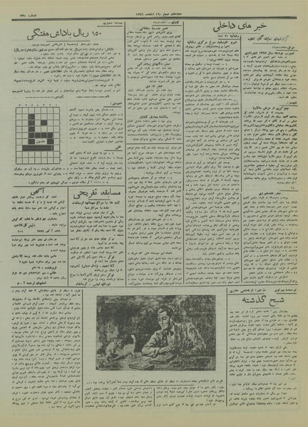 پرونده:Ettelaat13161029.pdf