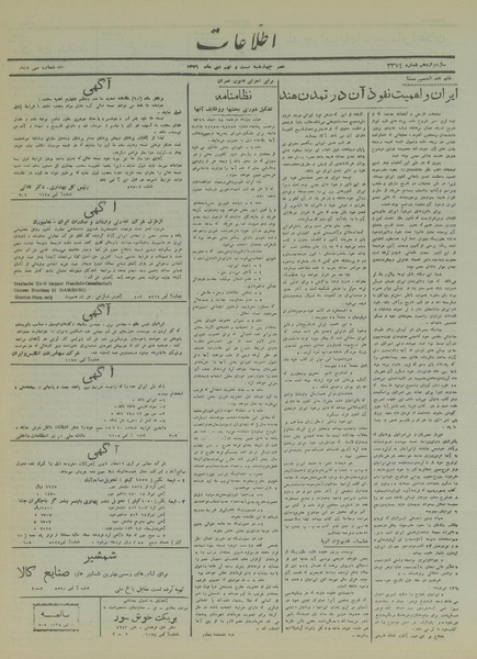 پرونده:Ettelaat13161029.pdf