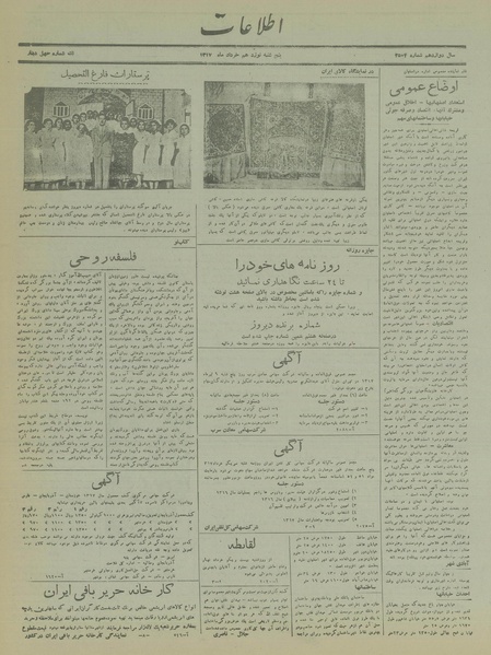 پرونده:Ettelaat13170319.pdf