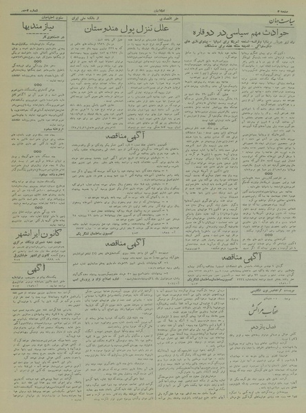 پرونده:Ettelaat13170319.pdf