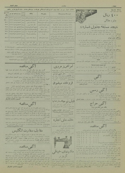 پرونده:Ettelaat13170319.pdf