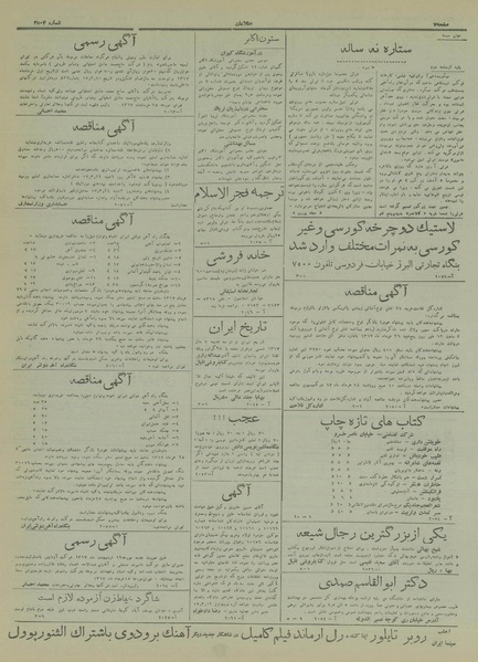 پرونده:Ettelaat13170319.pdf