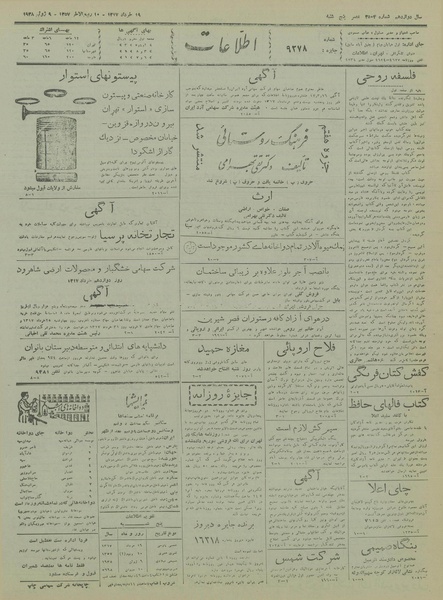 پرونده:Ettelaat13170319.pdf