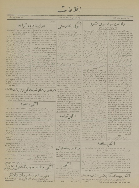 پرونده:Ettelaat13170530.pdf