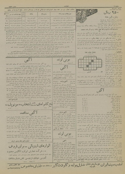 پرونده:Ettelaat13170530.pdf