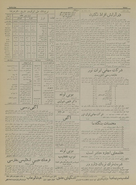 پرونده:Ettelaat13170530.pdf