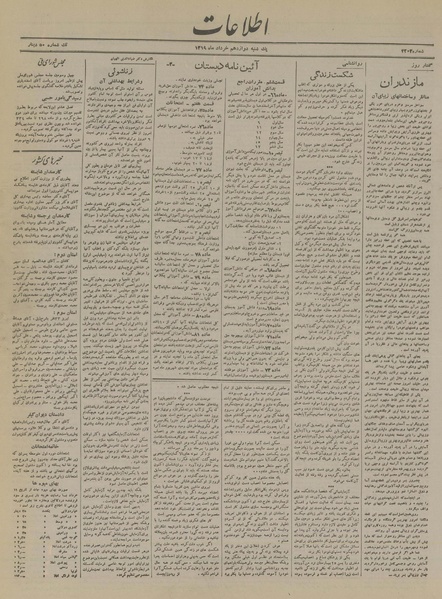 پرونده:Ettelaat13190312.pdf