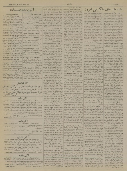 پرونده:Ettelaat13190312.pdf