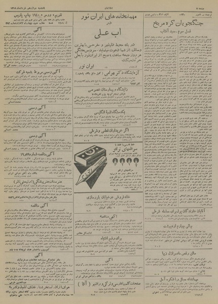 پرونده:Ettelaat13190312.pdf