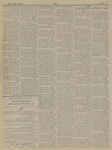 پرونده:Ettelaat13190427.pdf