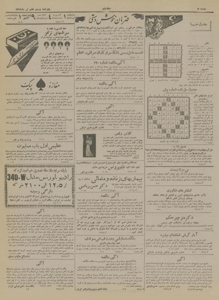 پرونده:Ettelaat13190427.pdf