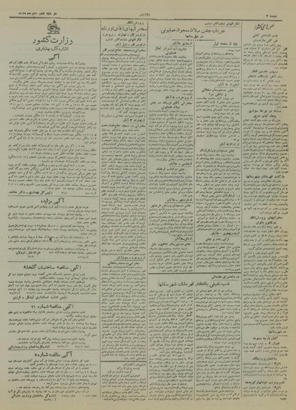 پرونده:Ettelaat13190806.pdf