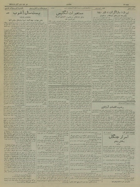 پرونده:Ettelaat13190806.pdf