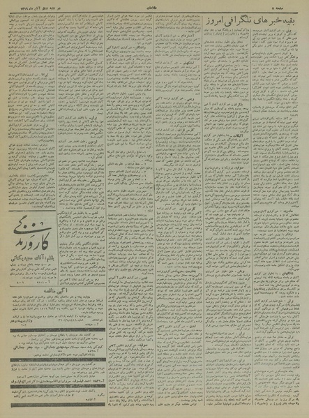 پرونده:Ettelaat13190806.pdf