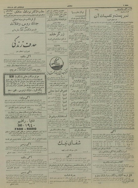 پرونده:Ettelaat13190806.pdf