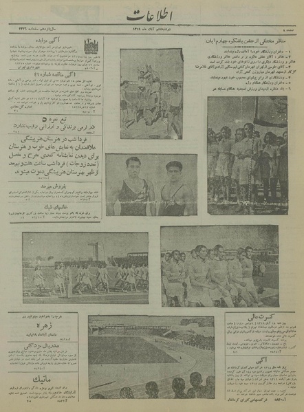 پرونده:Ettelaat13190806.pdf