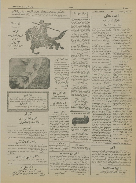 پرونده:Ettelaat13190829.pdf