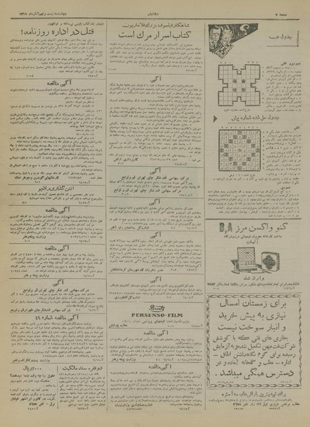 پرونده:Ettelaat13190829.pdf