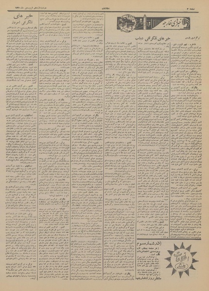 پرونده:Ettelaat13200111.pdf