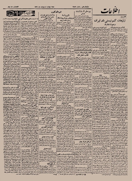 پرونده:Ettelaat13210204.pdf