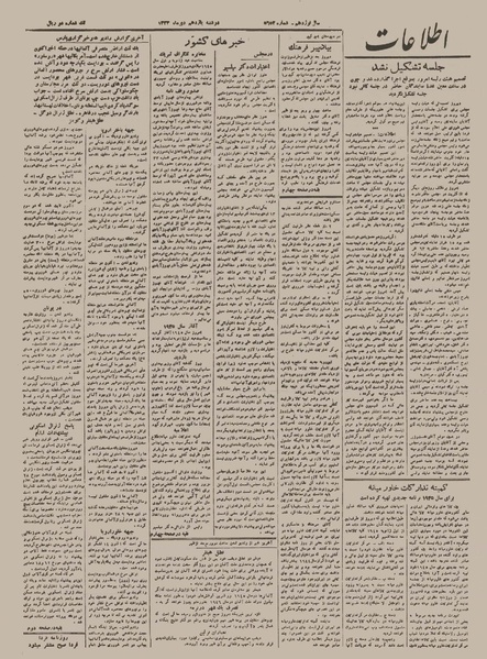 پرونده:Ettelaat13231011.pdf