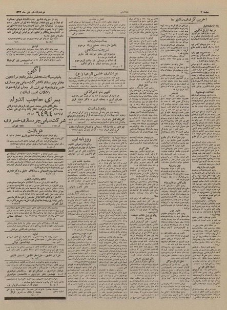 پرونده:Ettelaat13231011.pdf