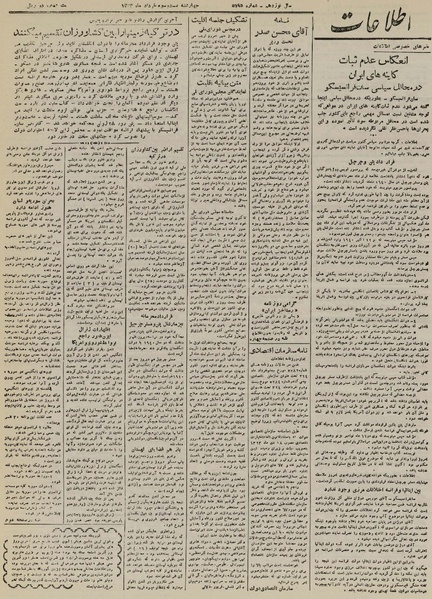 پرونده:Ettelaat13240323.pdf
