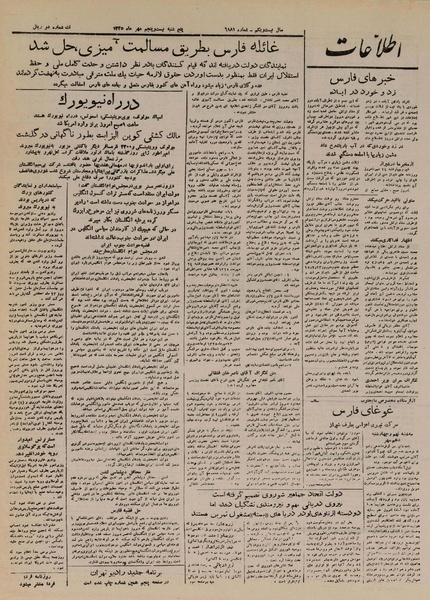 پرونده:Ettelaat13250725.pdf