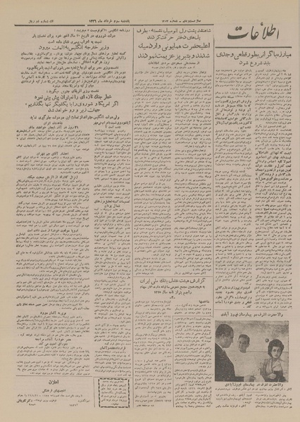 پرونده:Ettelaat13260303.pdf