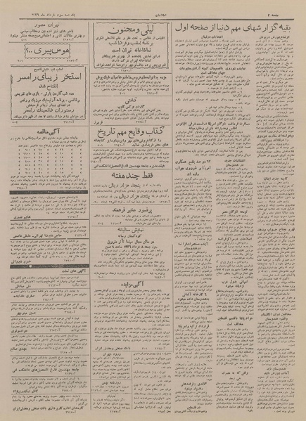 پرونده:Ettelaat13260303.pdf