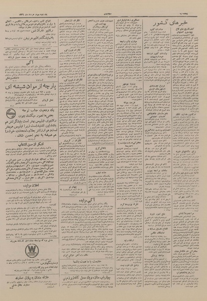 پرونده:Ettelaat13260303.pdf